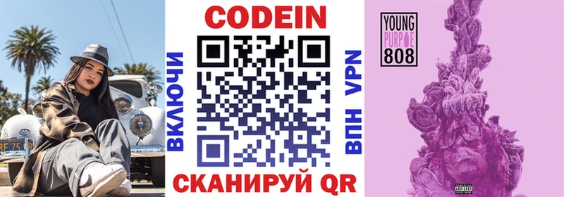 Codein Purple Drank  что такое   Мурманск 